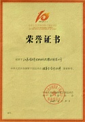 十運(yùn)會榮譽(yù)證書