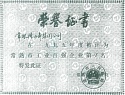 1995年度常熟市工業(yè)百強企業(yè)第18名