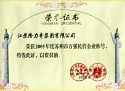 05年度蘇州百強(qiáng)民營業(yè)企業(yè)證書