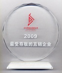 2009最受尊敬的直銷企業(yè)獎杯