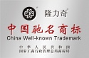 中國馳名商標(biāo)