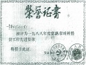 1988年度常熟市對外經(jīng)貿(mào)工作先進集體