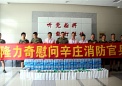 夏季送清涼 隆力奇慰問(wèn)辛莊消防官兵