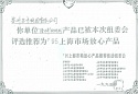 上海市場放心產(chǎn)品
