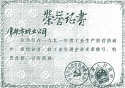 1991年度工業(yè)先進企業(yè)