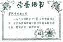 1989年度常熟市對外經(jīng)貿(mào)工作先進單位