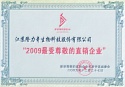 2009最受尊敬的直銷企業(yè)證書