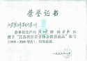 江蘇省消費者協(xié)會推薦商品（純蛇粉）