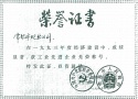 1993年度工業(yè)先進企業(yè)
