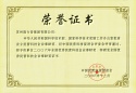 全國優(yōu)秀民營科技企業(yè)奉獻(xiàn)獎