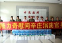 夏季送清涼 隆力奇慰問辛莊消防官兵